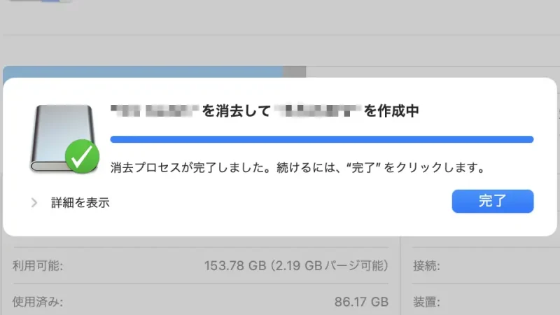 Mac→ディスクユーティリティ→消去