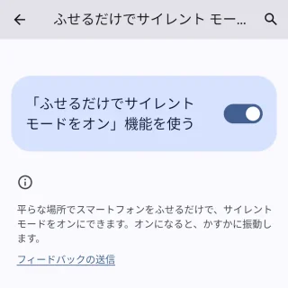 Pixel→設定→システム→ジェスチャー→ふせるだけでサイレントモードをオン