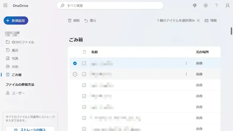 Web→OneDrive→ごみ箱→選択済み