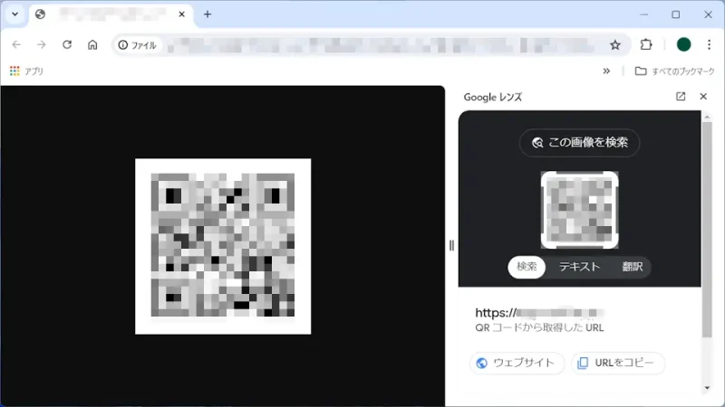 Windows 11→Chromeブラウザ→二次元コード→Googleレンズ