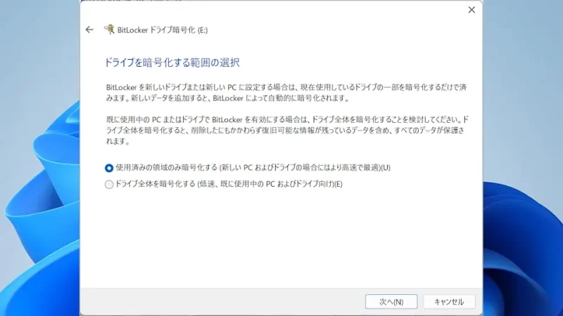 Windows 11→BitLockerドライブ暗号化