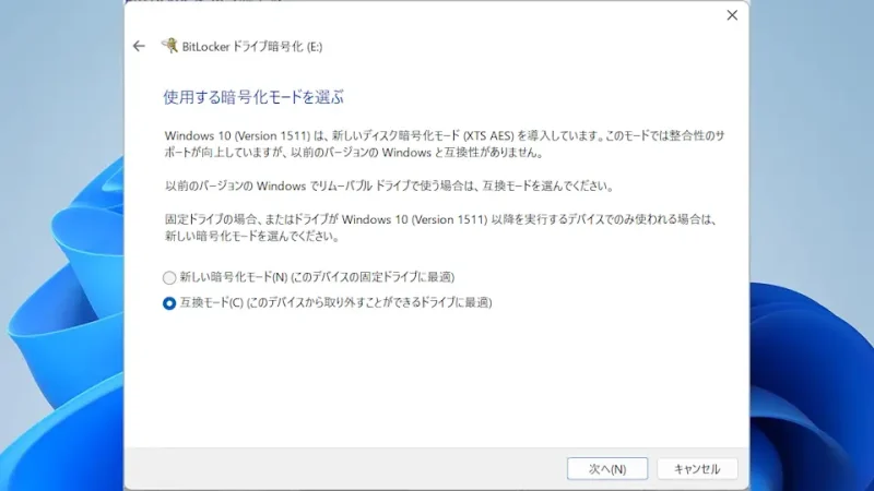 Windows 11→BitLockerドライブ暗号化