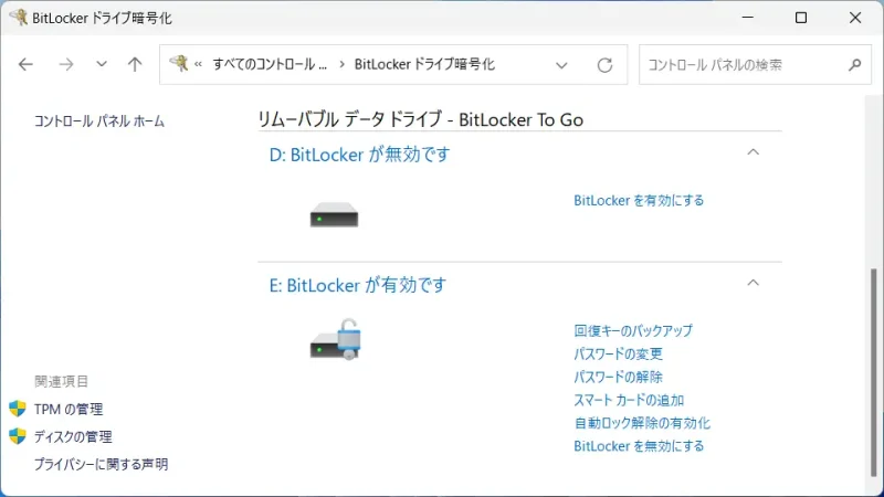 Windows 11→コントロールパネル→BitLockerドライブ暗号化→BitLocker To Go