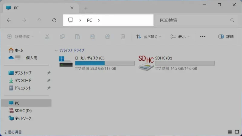 Windows 11→エクスプローラー→PC→アドレスバー