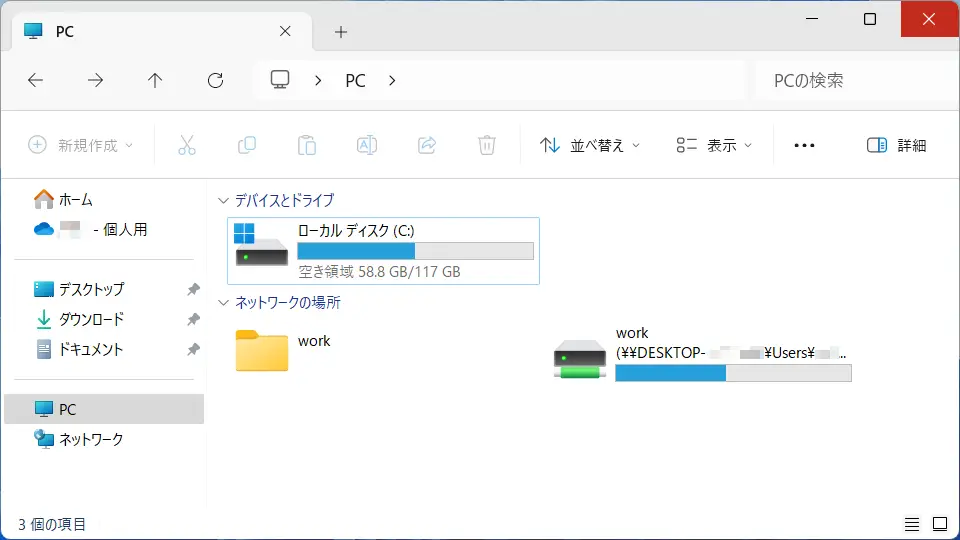 Windows 11→エクスプローラー→PC→ネットワークの場所