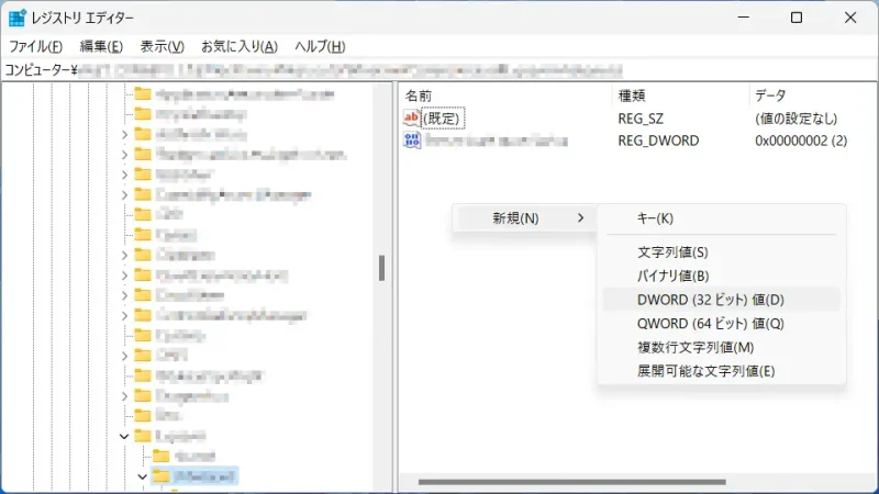 Windows 11→レジストリエディタ→新規→DWORD（32ビット）値