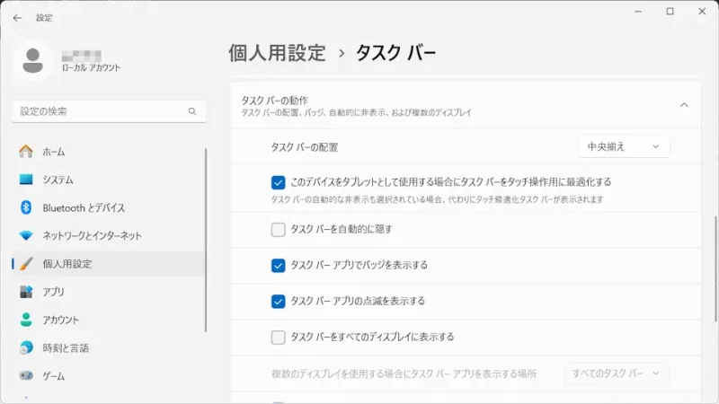 Windows 11→設定→個人用設定→タスクバー→タスクバーの動作