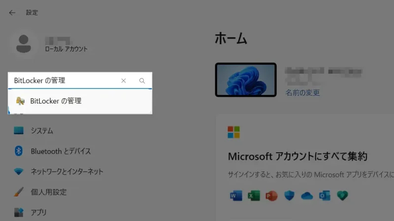 Windows 11→設定→設定の検索→BitLocker の管理