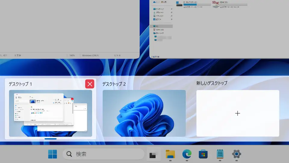 Windows 11→タスクビュー