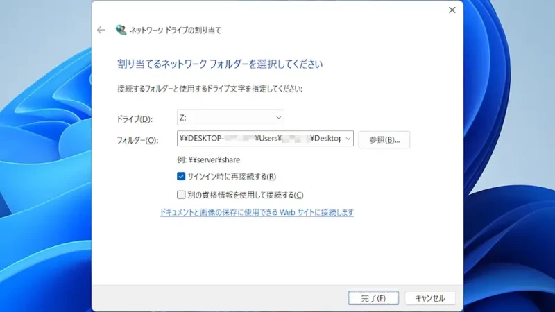 Windows 11→ネットワークの場所の追加→ネットワークドライブの割り当て