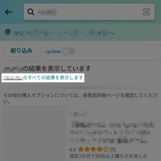 Androidアプリ→Amazon→（正しい検索ワード）のすべての結果を表示します。