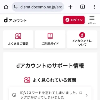 Androidアプリ→Chrome→dアカウント