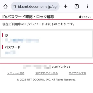 Androidアプリ→Chrome→dアカウント→dアカウントメニュー→ID／パスワード確認・ロック解除