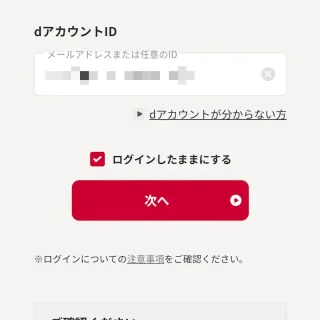 Androidアプリ→Chrome→dアカウント→ログイン