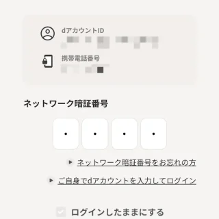 Androidアプリ→Chrome→dアカウント→ログイン