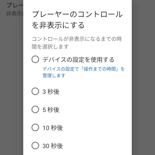 Androidアプリ→YouTube→アカウント→設定→ユーザー補助→プレイヤーのコントロールを非表示にする