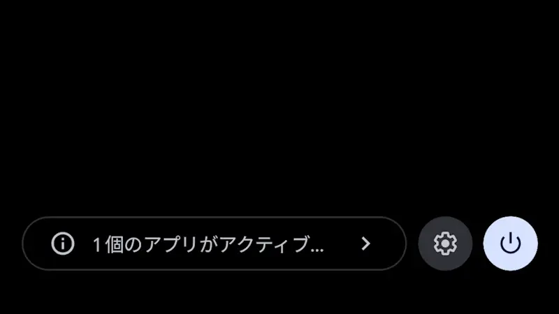 Androidスマートフォン→1個のアプリがアクティブ