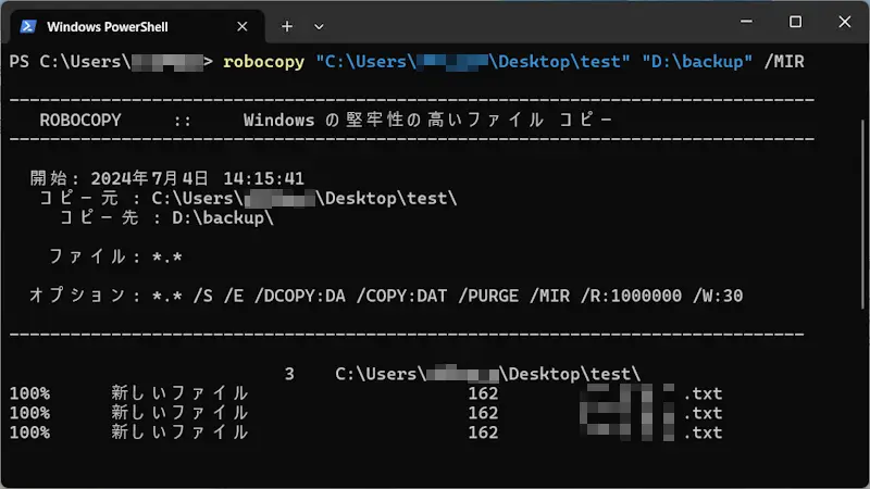 Windowsでフォルダ間を同期する方法