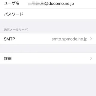 iPhone→設定→メール→アカウント→ドコモメール→アカウント設定