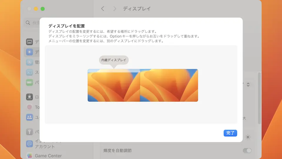 MacBook→システム設定→ディスプレイ→ディスプレイを配置→左右