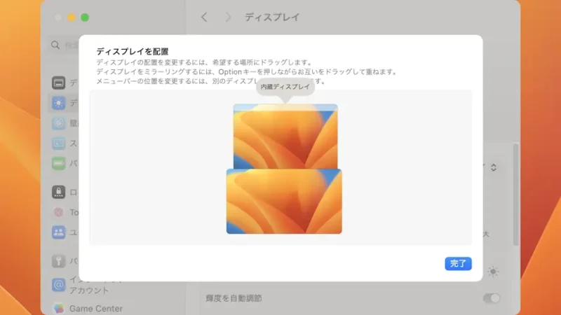 MacBook→システム設定→ディスプレイ→ディスプレイを配置→上下