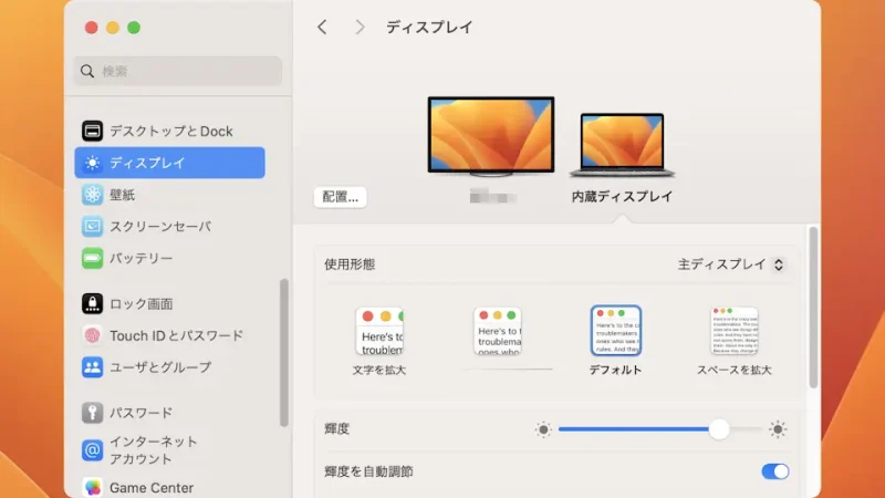 MacBook→システム設定→ディスプレイ（マルチ）