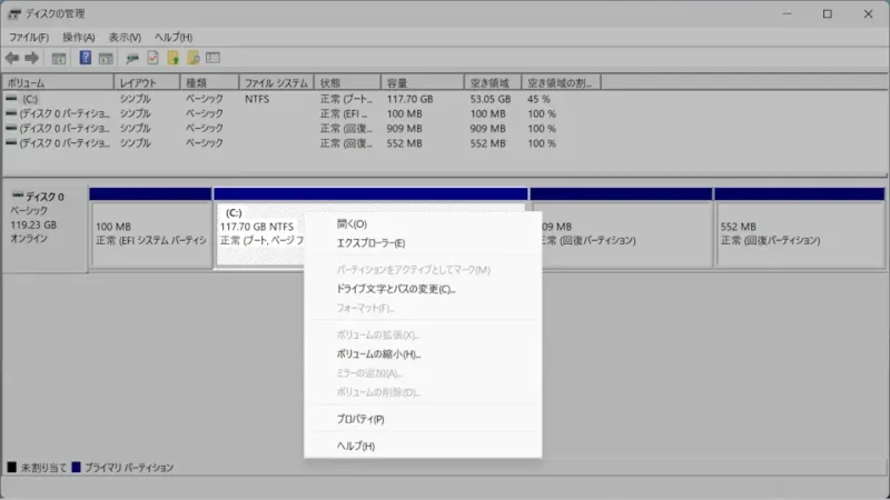 Windows 11→ディスクの管理→C:→コンテキストメニュー