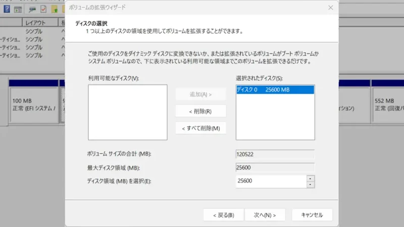 Windows 11→ディスクの管理→ボリュームの拡張ウィザード