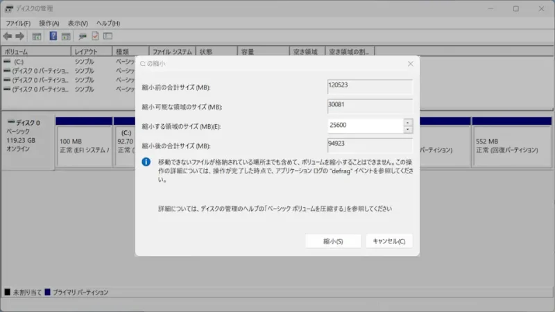 Windows 11→ディスクの管理→C:の縮小