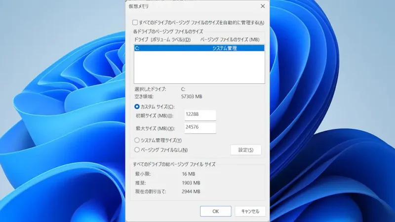 Windows 11→設定→システム→バージョン情報→システムの詳細設定→パフォーマンスオプション→詳細設定→仮想メモリ