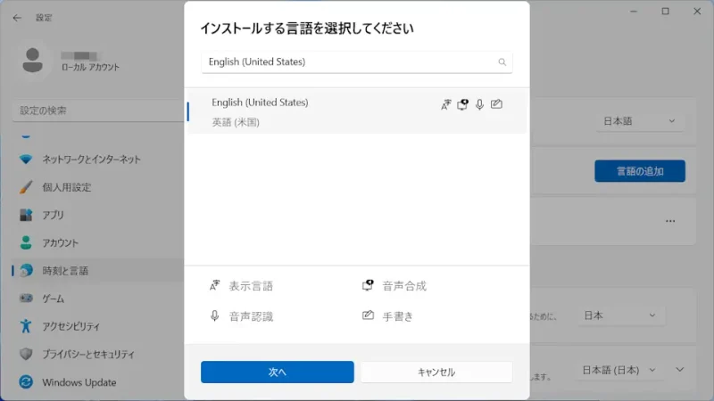 Windows 11→設定→時刻と言語→言語と地域→インストールする言語を選択してください