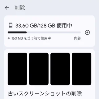 Androidアプリ→Files by Google→削除