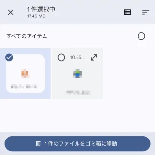 Androidアプリ→Files by Google→削除