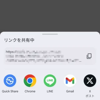 Androidアプリ→Gmail→リンク→リンクを共有中