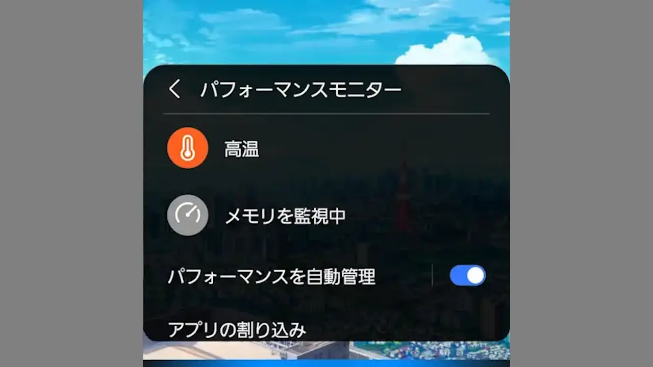 Galaxyでゲーム中の「青い光」は何を意味しているのか？