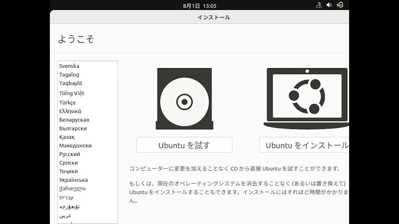 Ubuntuのインストール時にボタンがクリックできない場合は？