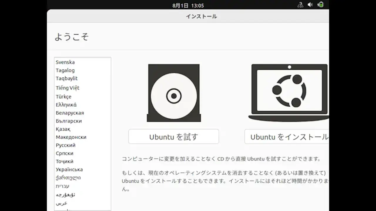 Ubuntu 22.04のインストール時にボタンがクリックできない場合は？