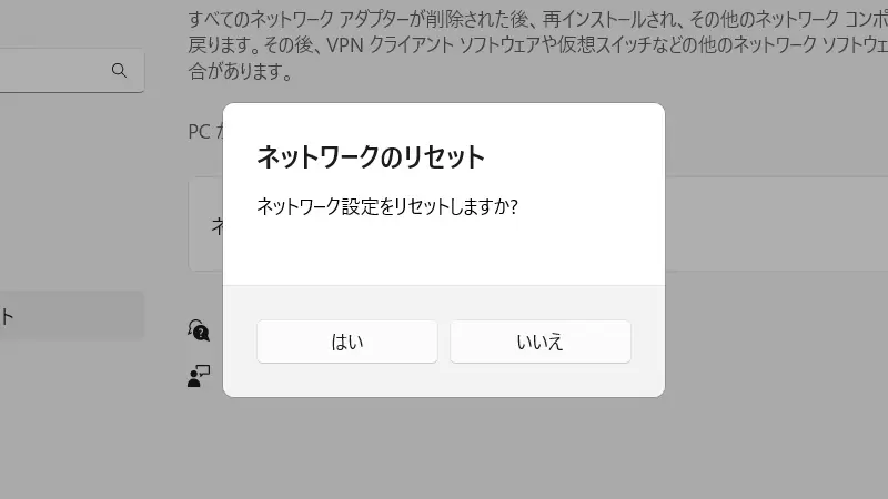 Windows 11→設定→ネットワークとインターネット→ネットワークの詳細設定→ネットワークのリセット