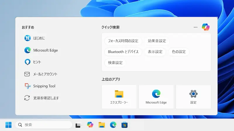 Windows 11→検索ホーム