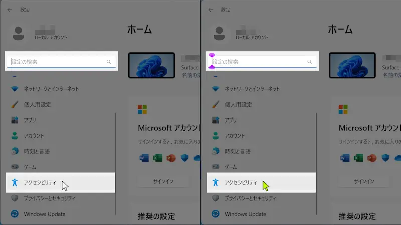 Windowsで「テキストカーソル」や「マウスポインター」を目立たせる方法