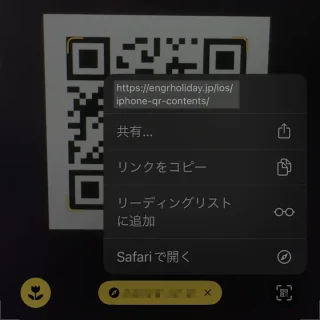 iPhoneアプリ→カメラ→二次元コード→メニュー