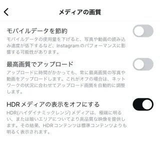 iPhoneアプリ→Instagram→設定とアクティビティ→メディアの画質