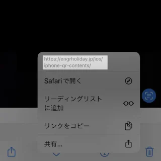 iPhoneアプリ→写真→二次元コード→Live Text→メニュー