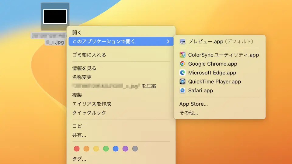 Macで用途ごとに起動アプリを変更する方法