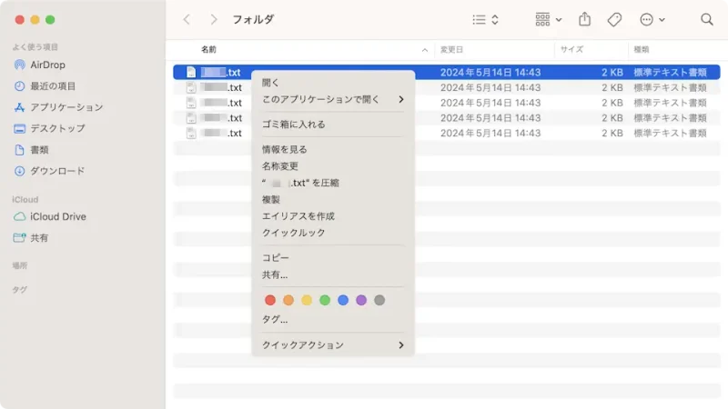 Mac→Finder→テキストファイル→コンテキストメニュー