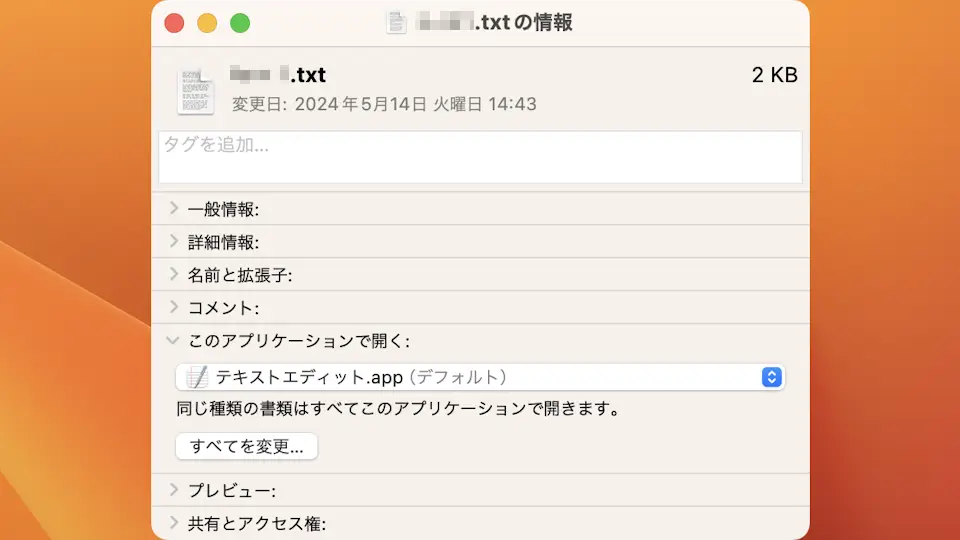Mac→Finder→テキストファイル→情報を見る