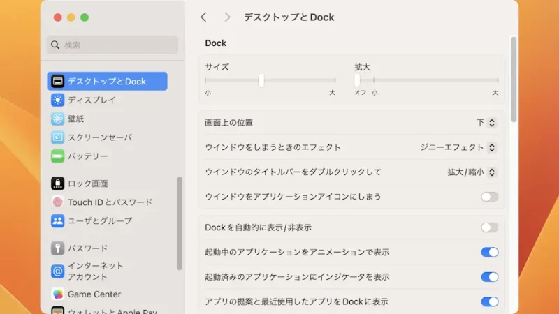 Mac→システム設定→デスクトップとDock