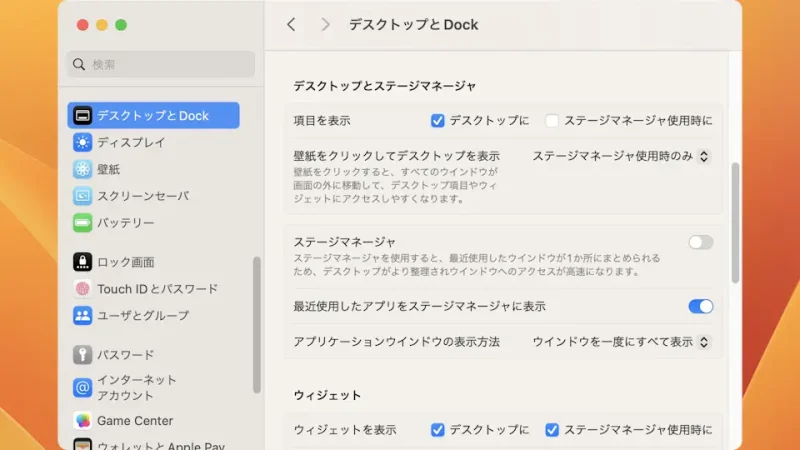 Mac→システム設定→デスクトップとDock