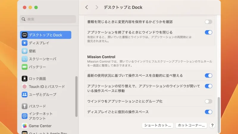 Mac→システム設定→デスクトップとDock