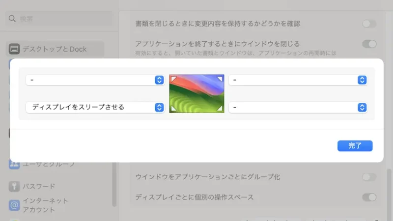 Mac→システム設定→デスクトップとDock→ホットコーナー